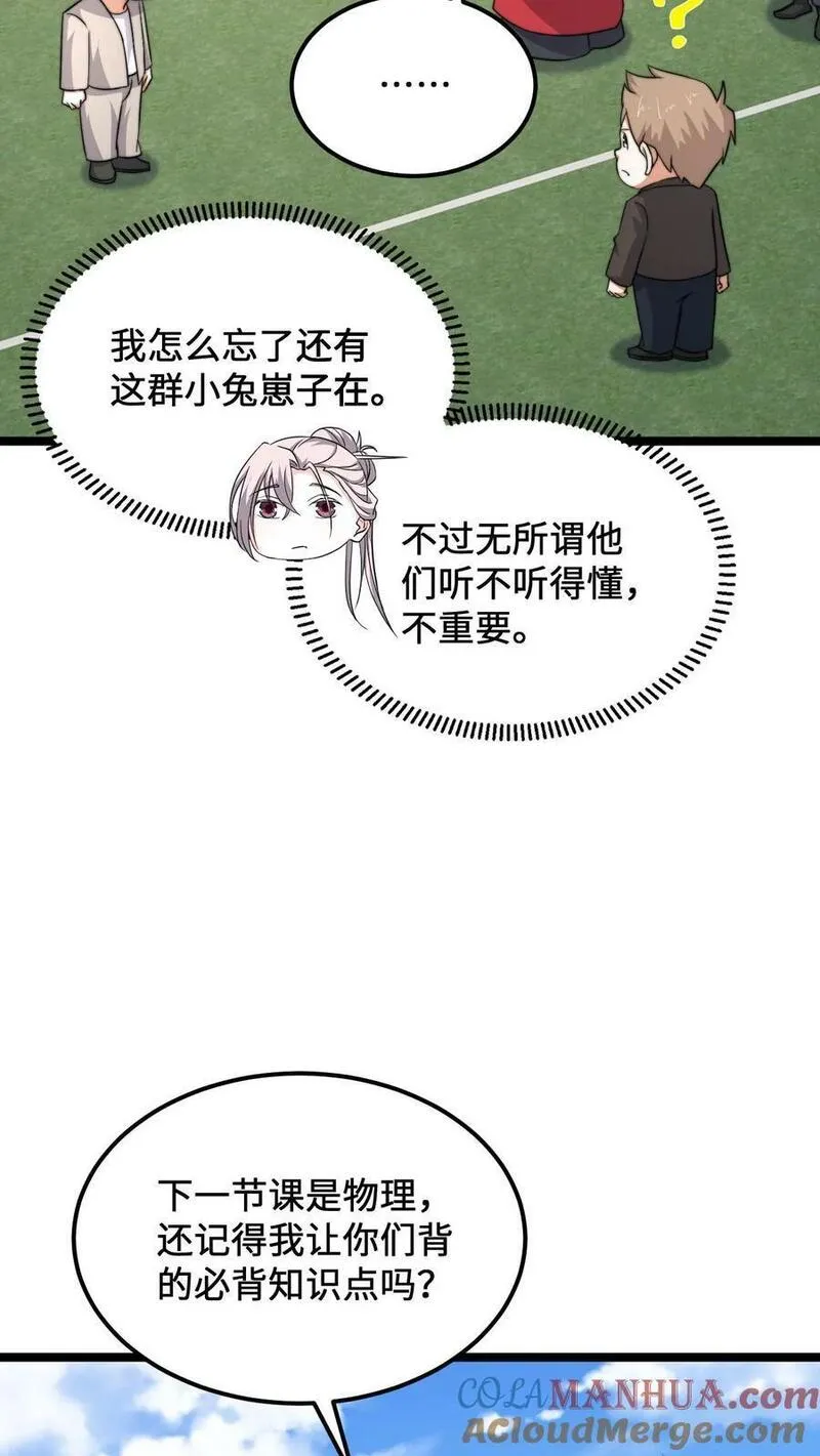 开局直播地府：这直播间谁敢上啊漫画,第213话 刷题吧！少年！9图