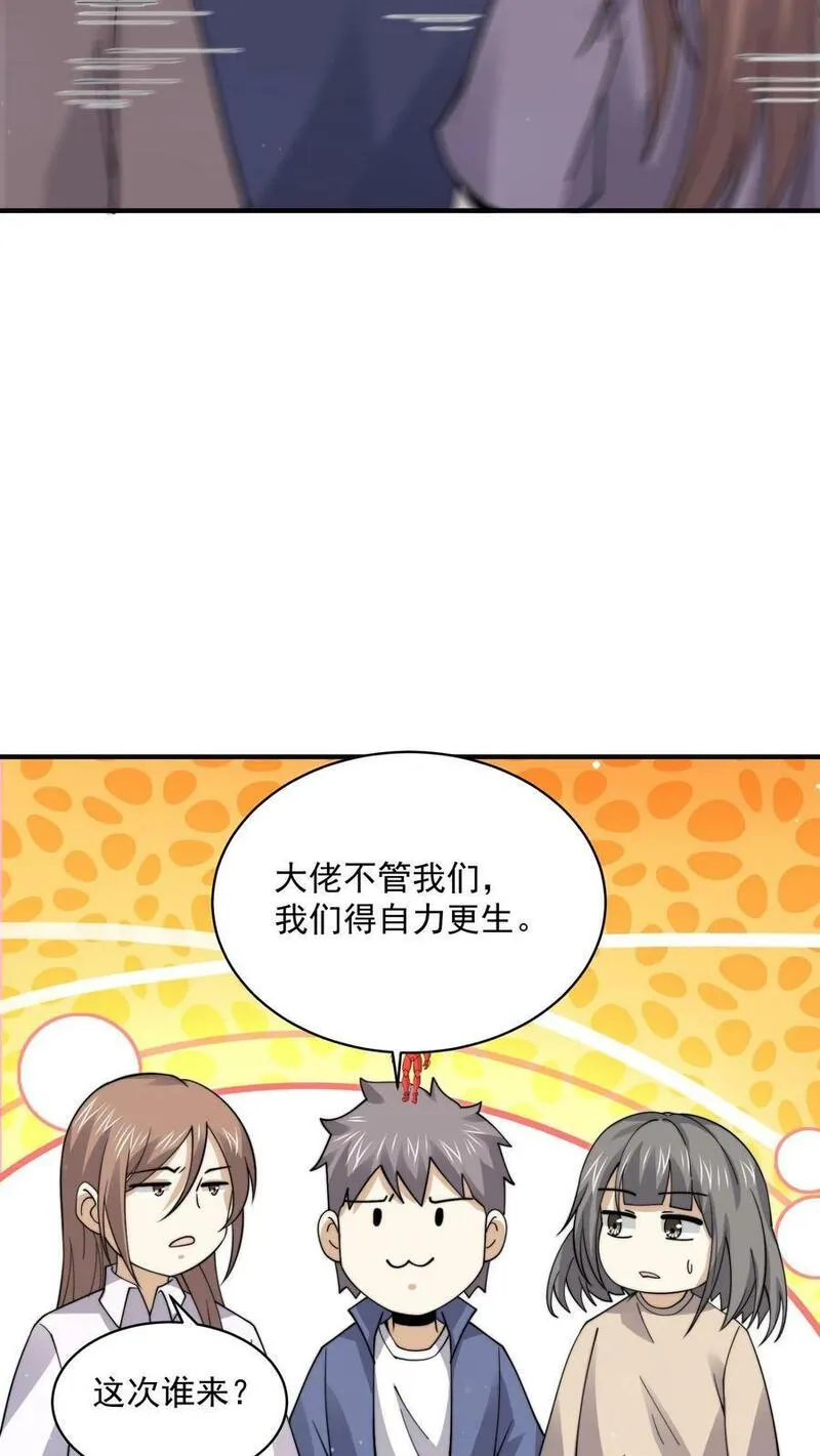 开局直播地府：这直播间谁敢上啊漫画,第217话 还是自力更生吧&hellip;28图