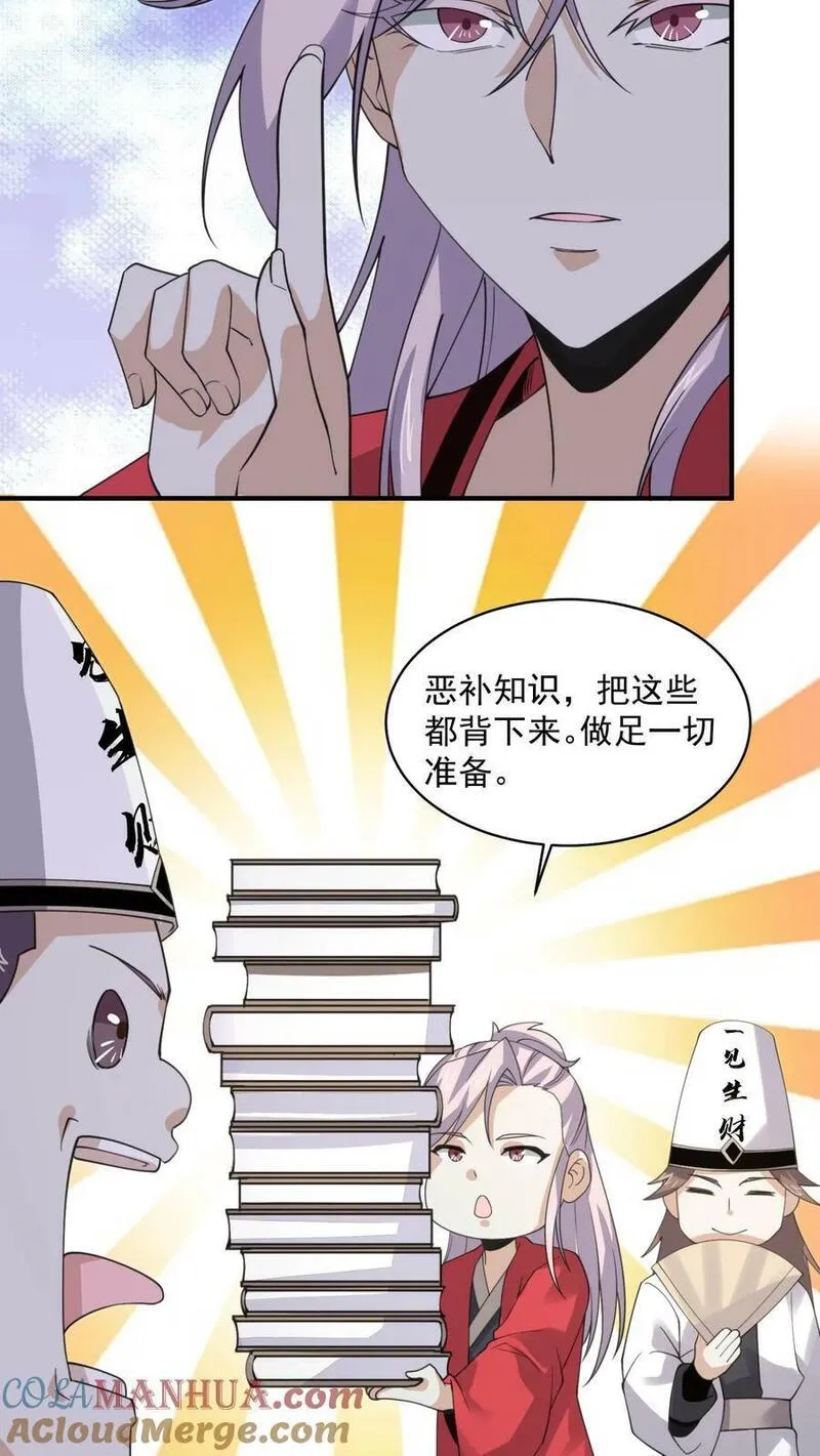 开局直播地府：这直播间谁敢上啊漫画,第218话 鬼域的规则！25图