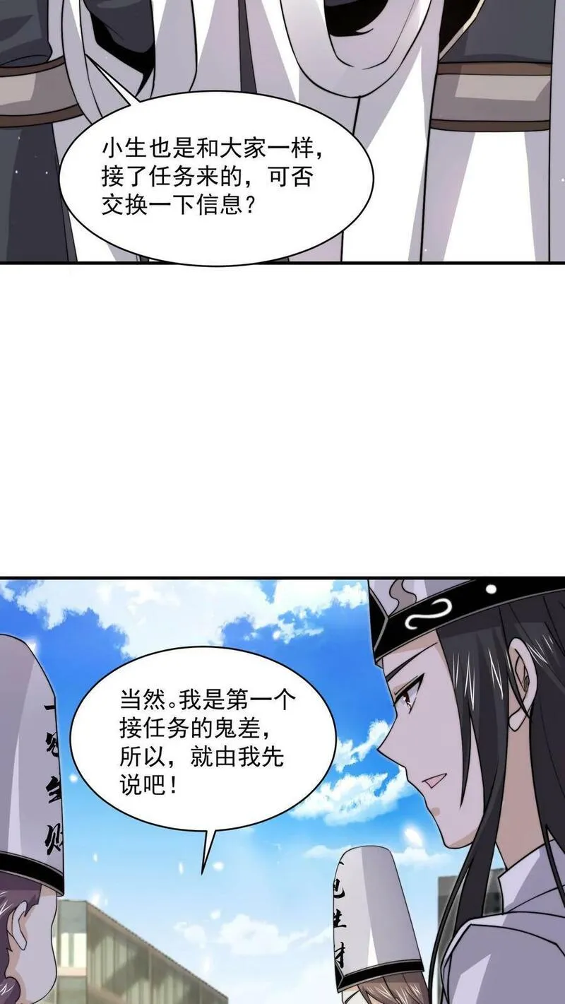 开局直播地府：这直播间谁敢上啊漫画,第218话 鬼域的规则！8图