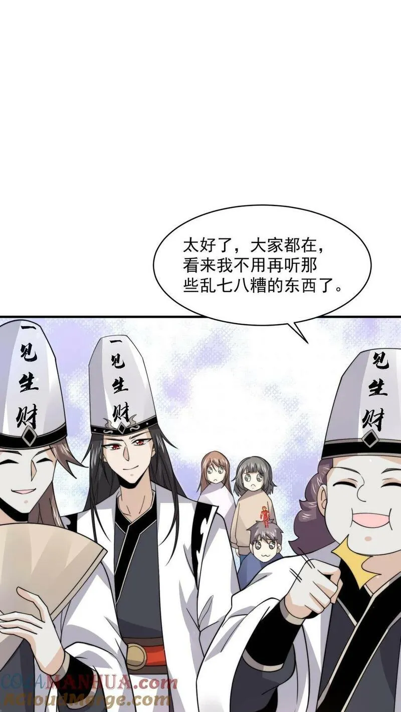 开局直播地府：这直播间谁敢上啊漫画,第218话 鬼域的规则！7图