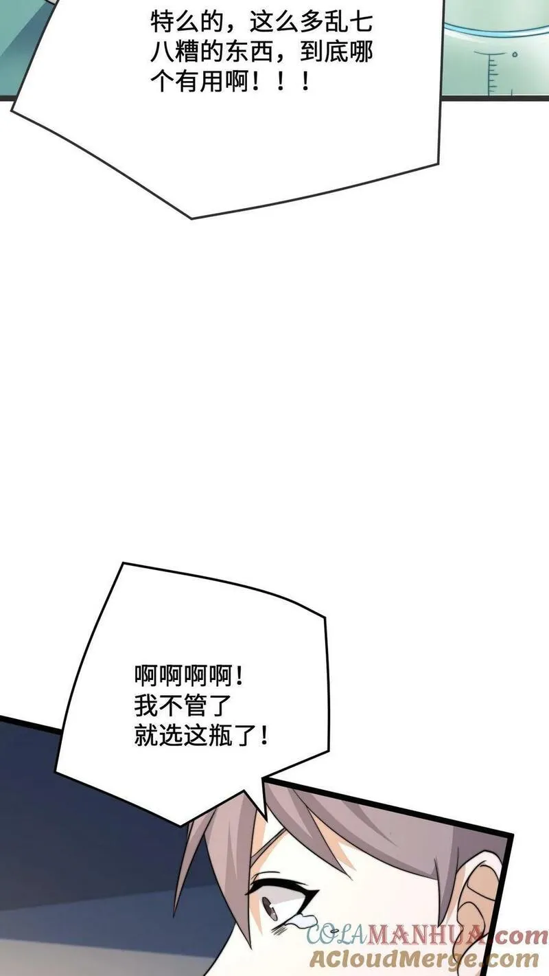 开局直播地府：这直播间谁敢上啊漫画,第221话 生化危机？？31图