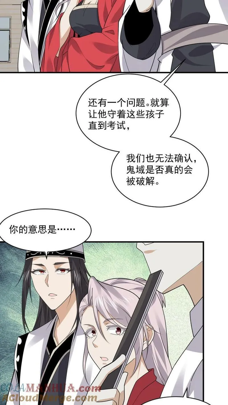 开局直播地府：这直播间谁敢上啊漫画,第224话 想活着离开吗？13图