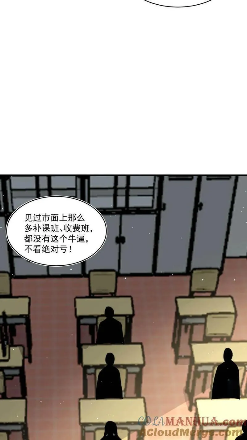 开局直播地府：这直播间谁敢上啊漫画,第224话 想活着离开吗？33图