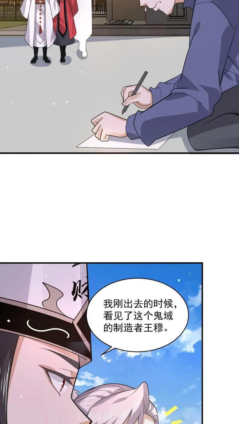 开局直播地府：这直播间谁敢上啊漫画,第224话 想活着离开吗？8图