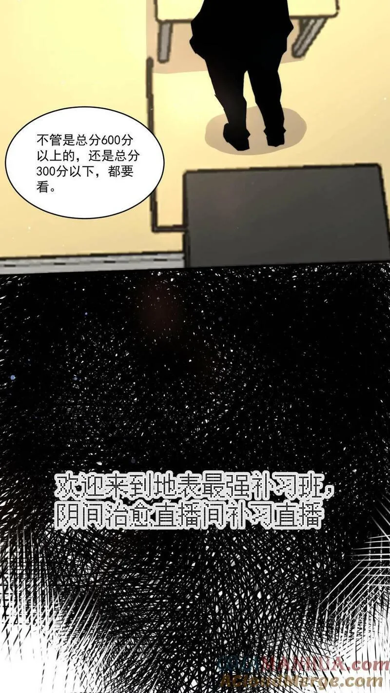 开局直播地府：这直播间谁敢上啊漫画,第224话 想活着离开吗？35图