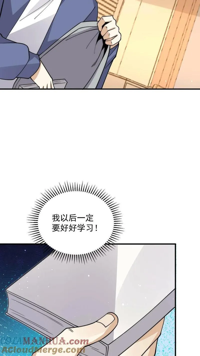 开局直播地府：这直播间谁敢上啊漫画,第227话 我想回去上课27图