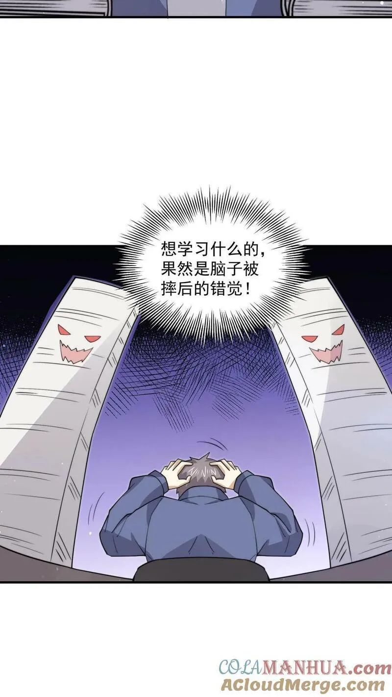 开局直播地府：这直播间谁敢上啊漫画,第227话 我想回去上课29图