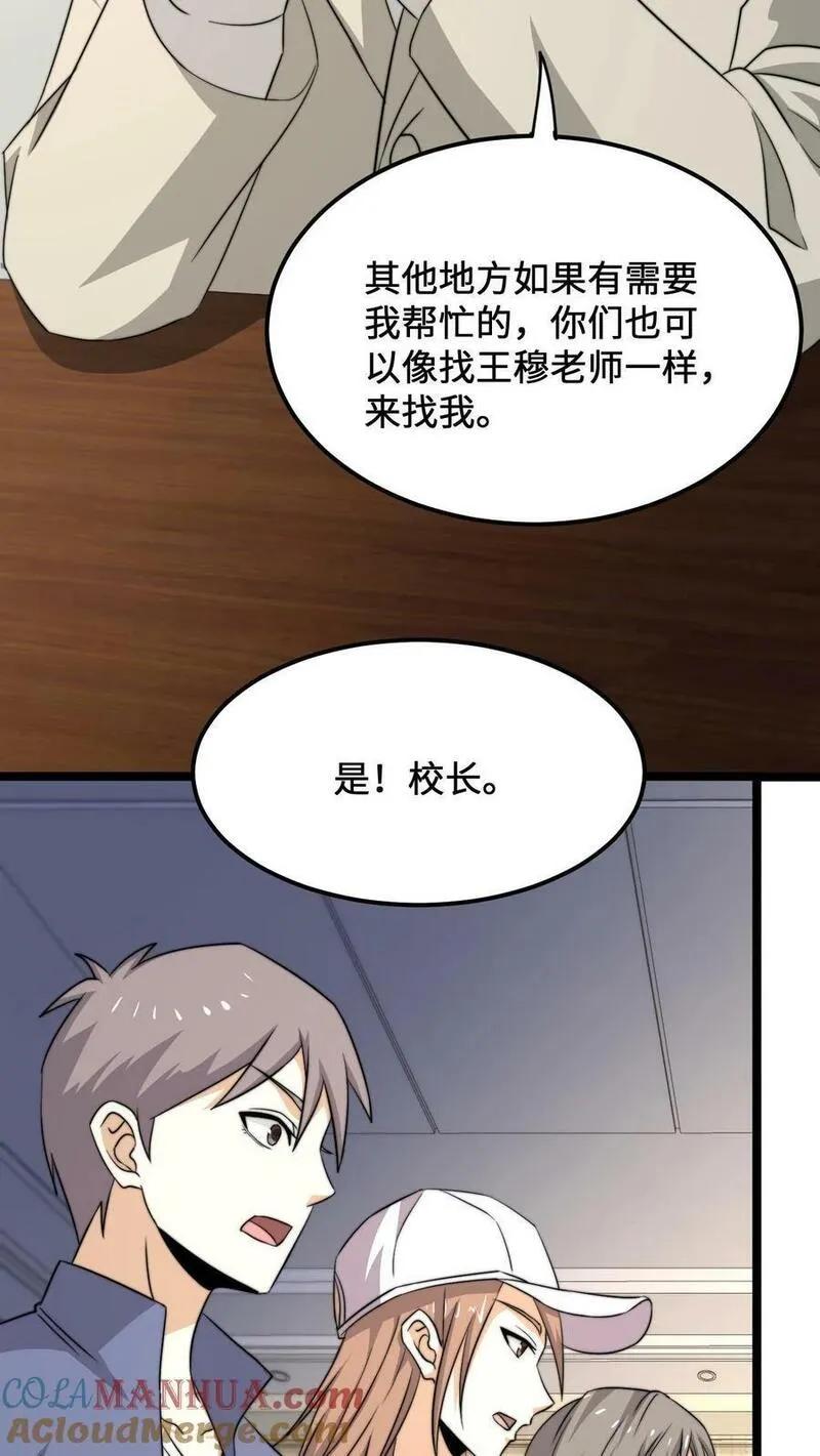 开局直播地府：这直播间谁敢上啊漫画,第229话 想起来了！34图