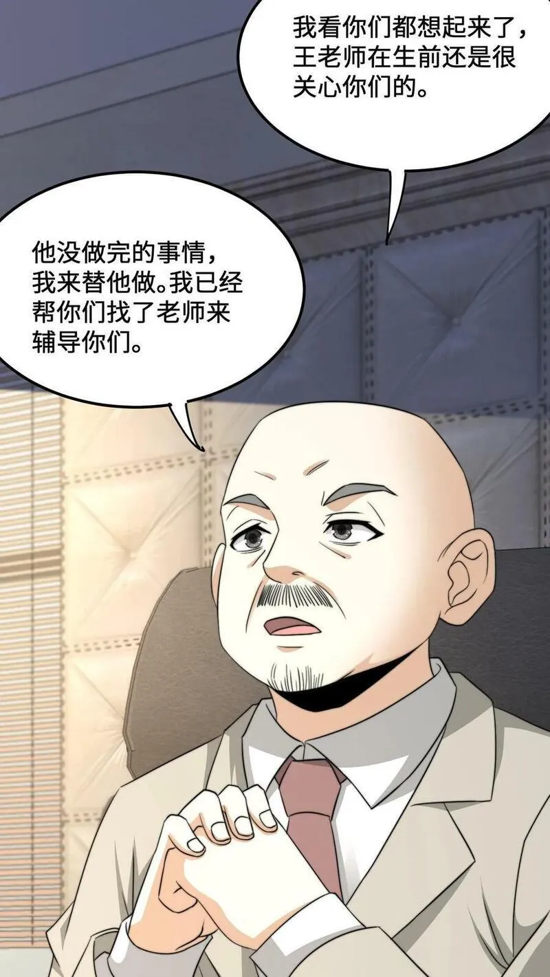 开局直播地府：这直播间谁敢上啊漫画,第229话 想起来了！33图