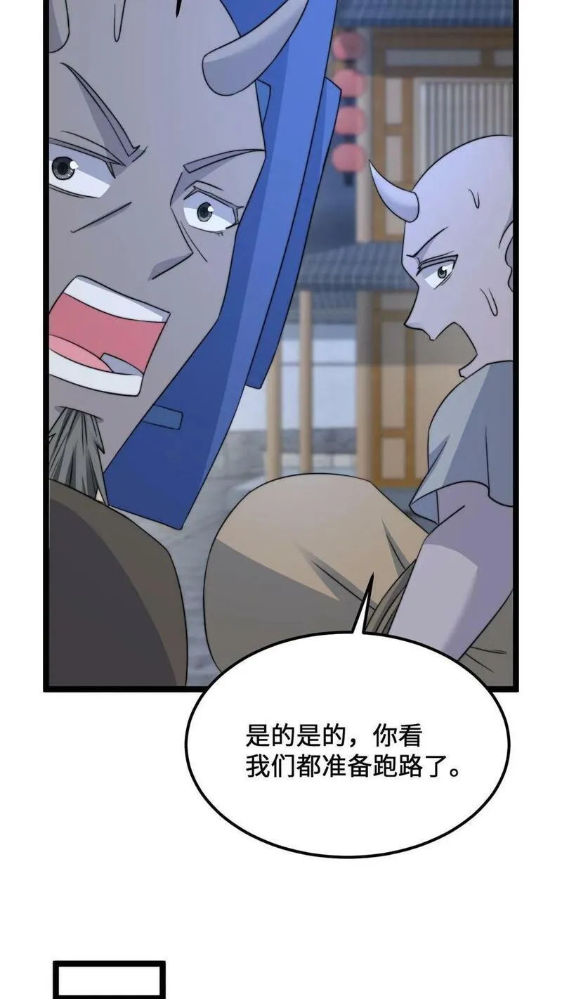 开局直播地府：这直播间谁敢上啊漫画,第231话 谢谢，我的旅程就到这里了38图