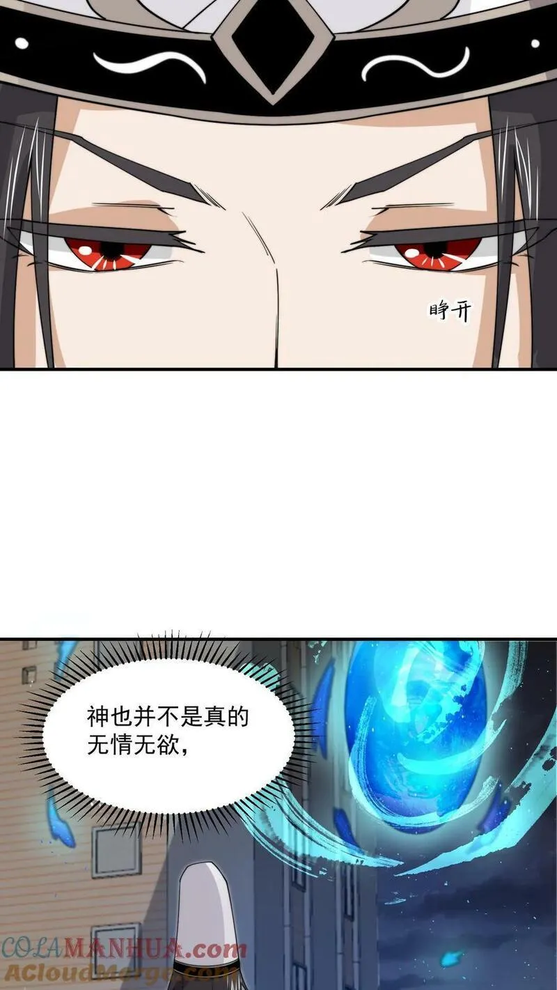 开局直播地府：这直播间谁敢上啊漫画,第232话 希望您一路走好11图