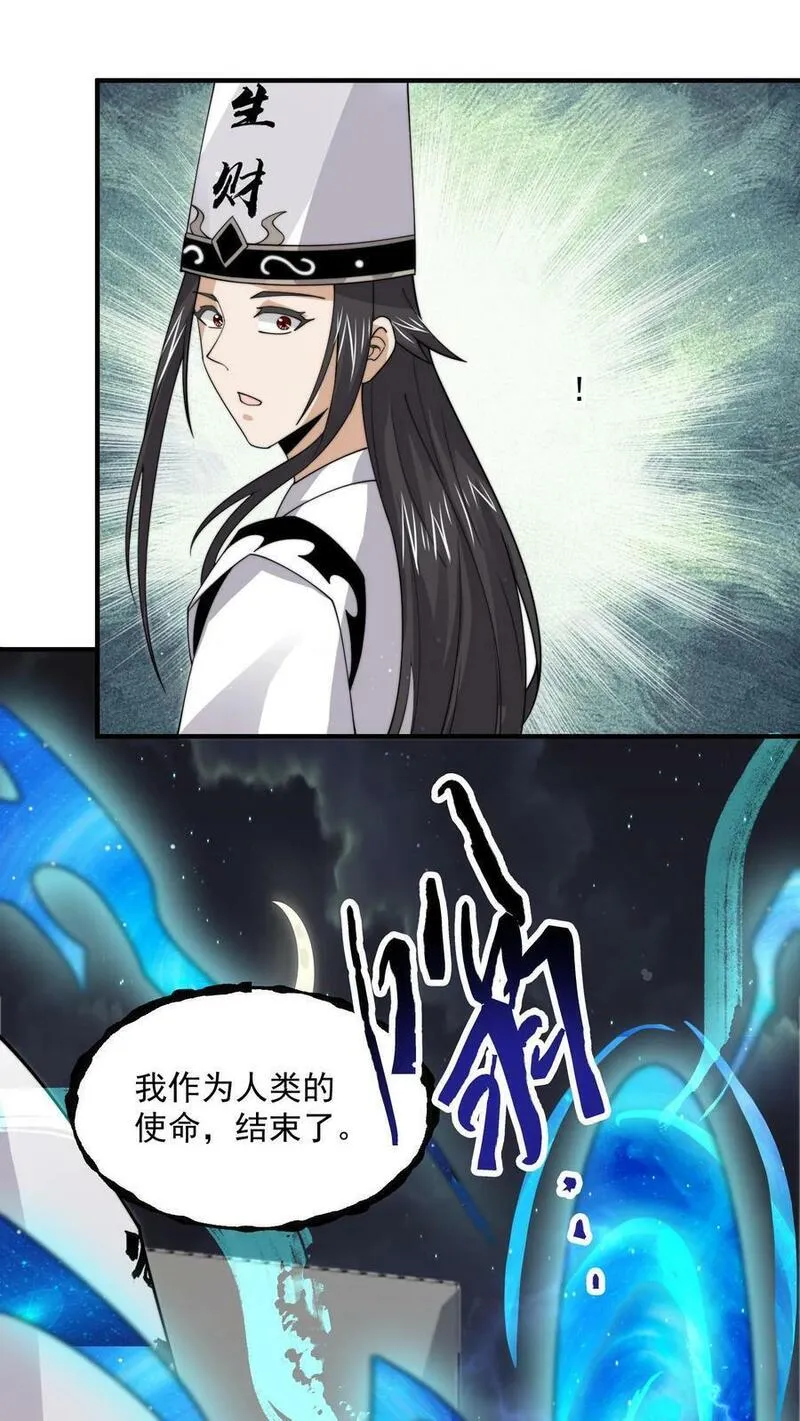 开局直播地府：这直播间谁敢上啊漫画,第232话 希望您一路走好2图