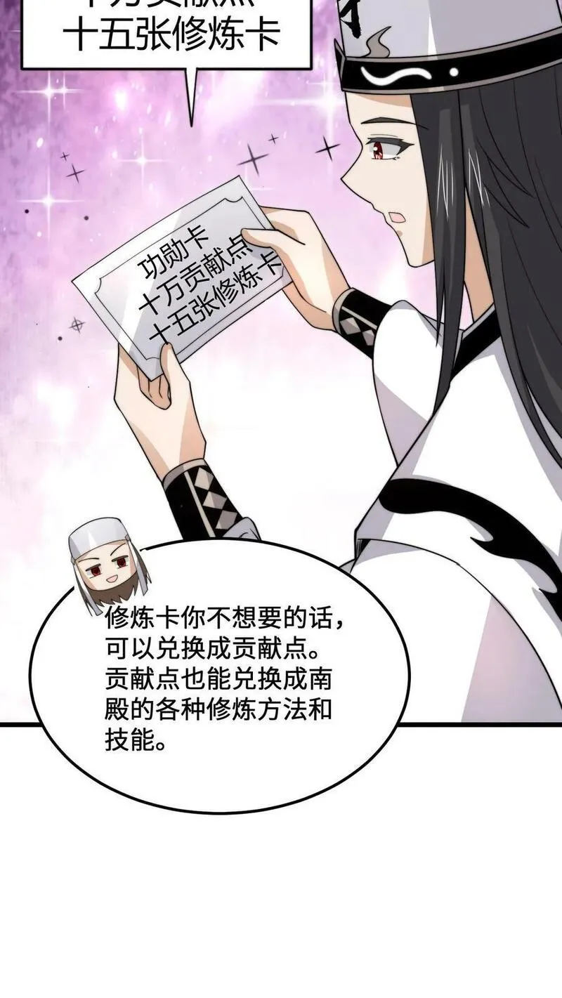 开局直播地府：这直播间谁敢上啊漫画,第233话 第一个特级任务，结束！20图