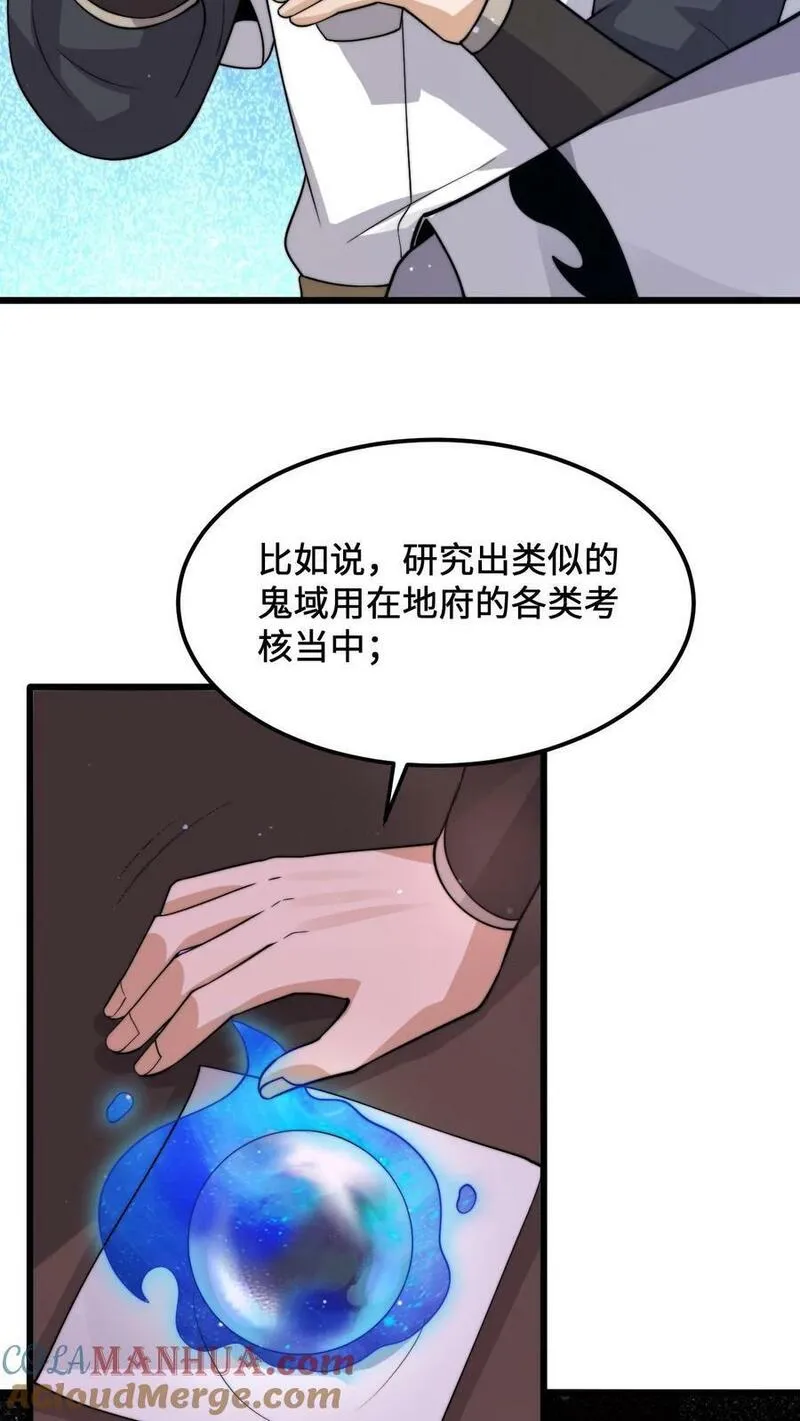 开局直播地府：这直播间谁敢上啊漫画,第233话 第一个特级任务，结束！15图