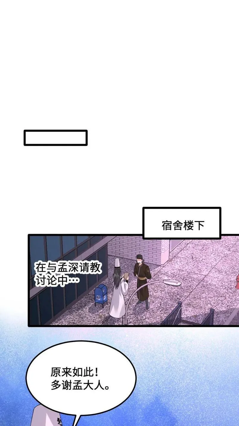 开局直播地府：这直播间谁敢上啊漫画,第233话 第一个特级任务，结束！24图