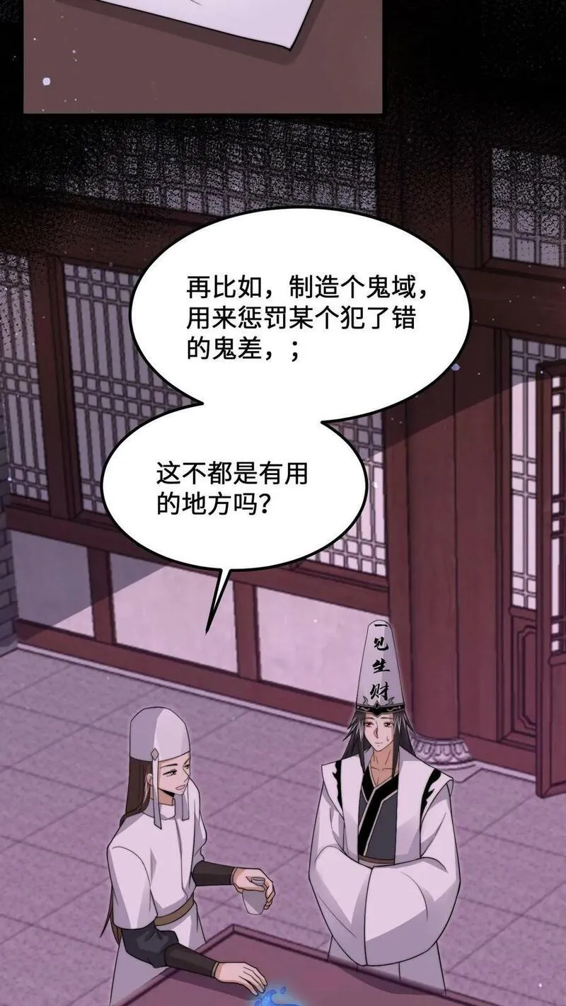 开局直播地府：这直播间谁敢上啊漫画,第233话 第一个特级任务，结束！16图