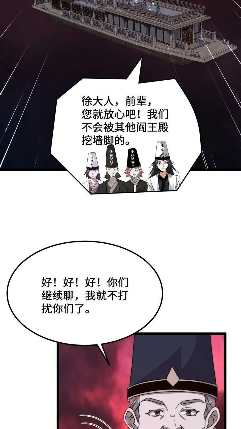 开局直播地府：这直播间谁敢上啊漫画,第238话 绝不会样本的定心丸14图