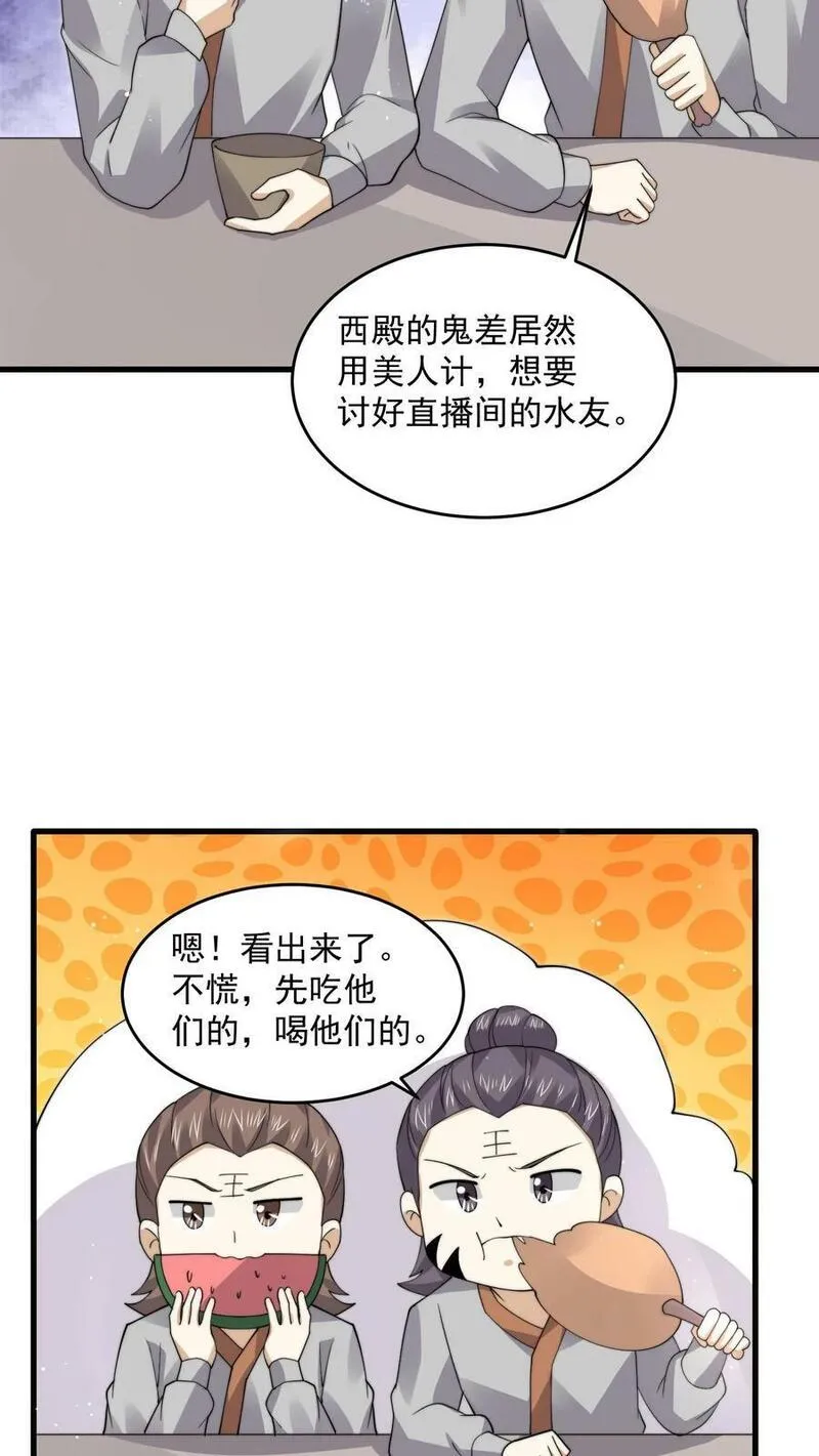 开局直播地府：这直播间谁敢上啊漫画,第242话 私房菜馆24图