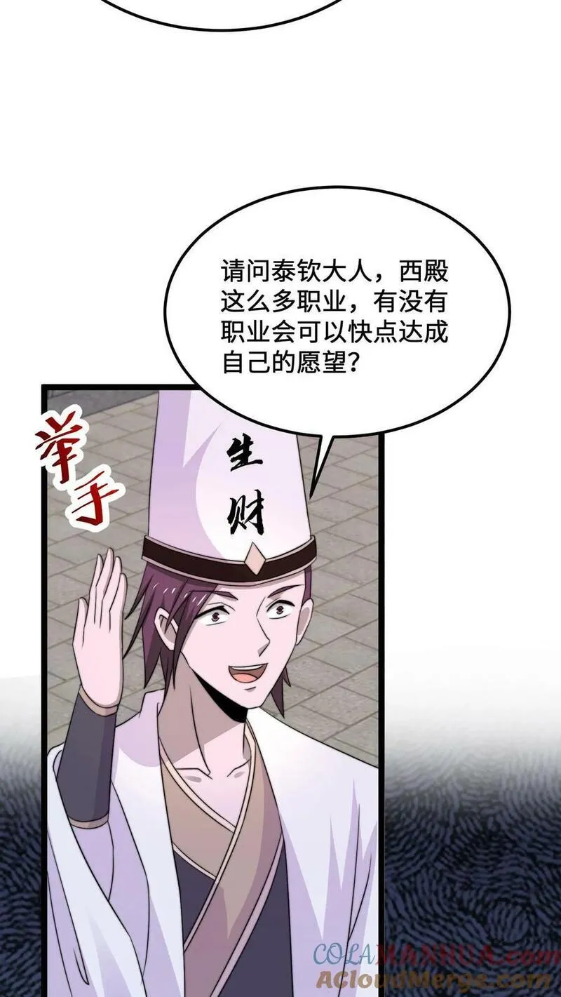 开局直播地府：这直播间谁敢上啊漫画,第245话 真正的打工魂19图