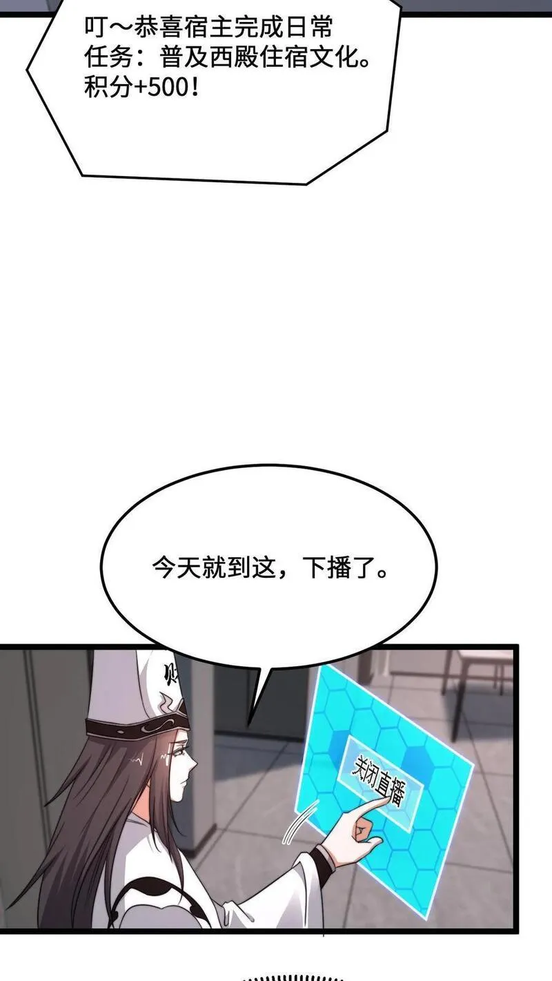 开局直播地府：这直播间谁敢上啊漫画,第246话 超现代别墅14图