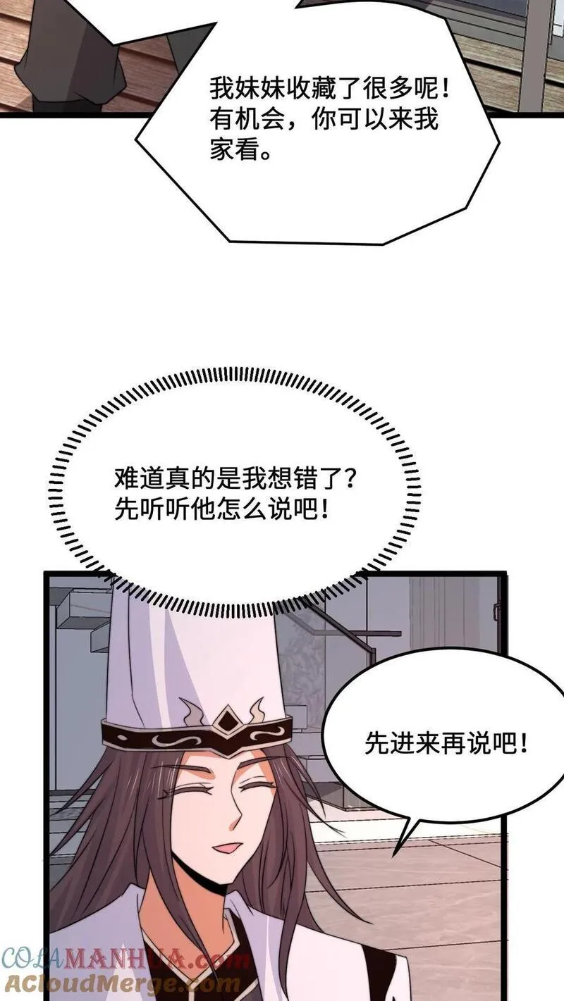 开局直播地府：这直播间谁敢上啊漫画,第247话 你知道我的身份？23图