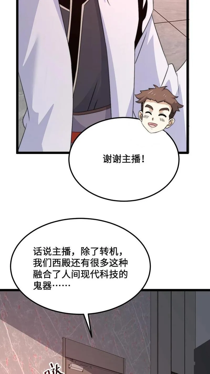 开局直播地府：这直播间谁敢上啊漫画,第247话 你知道我的身份？24图