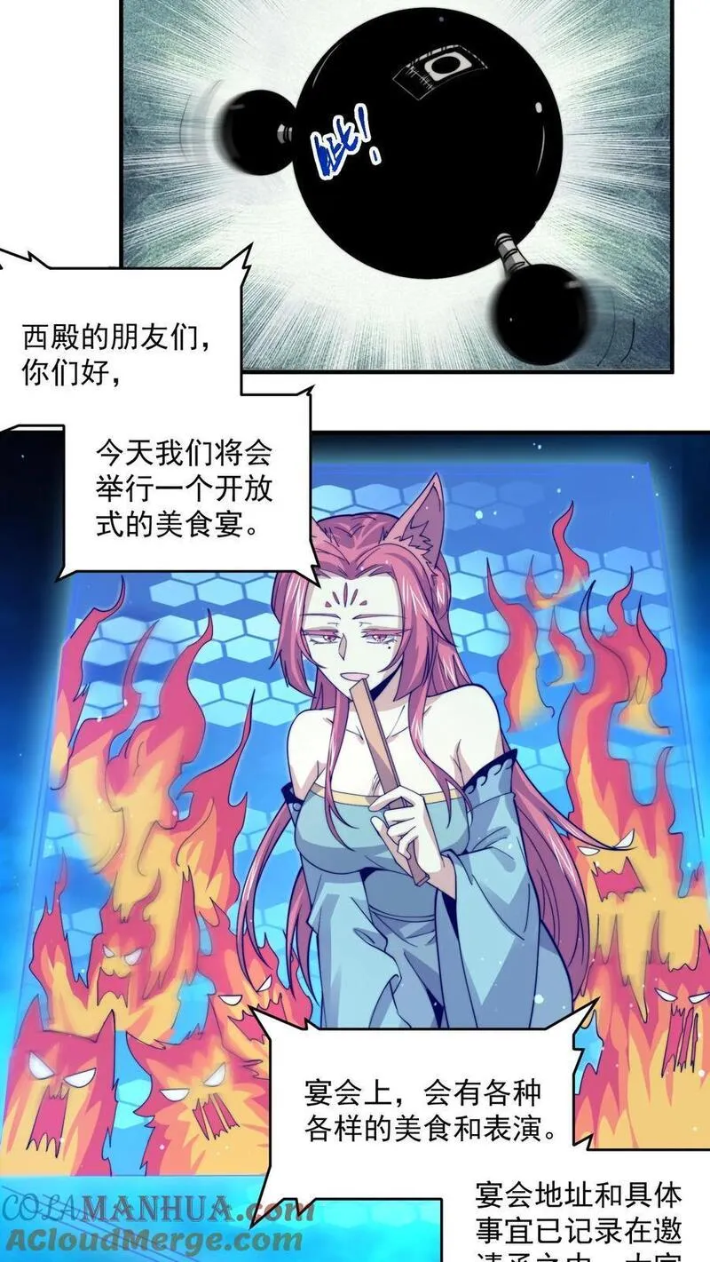 开局直播地府：这直播间谁敢上啊漫画,第249话 西殿美食宴！7图