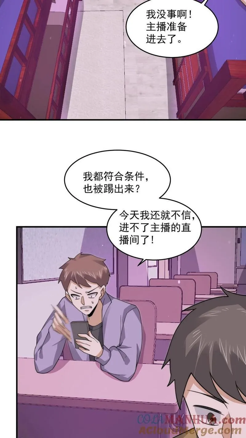 开局直播地府：这直播间谁敢上啊漫画,第249话 西殿美食宴！21图