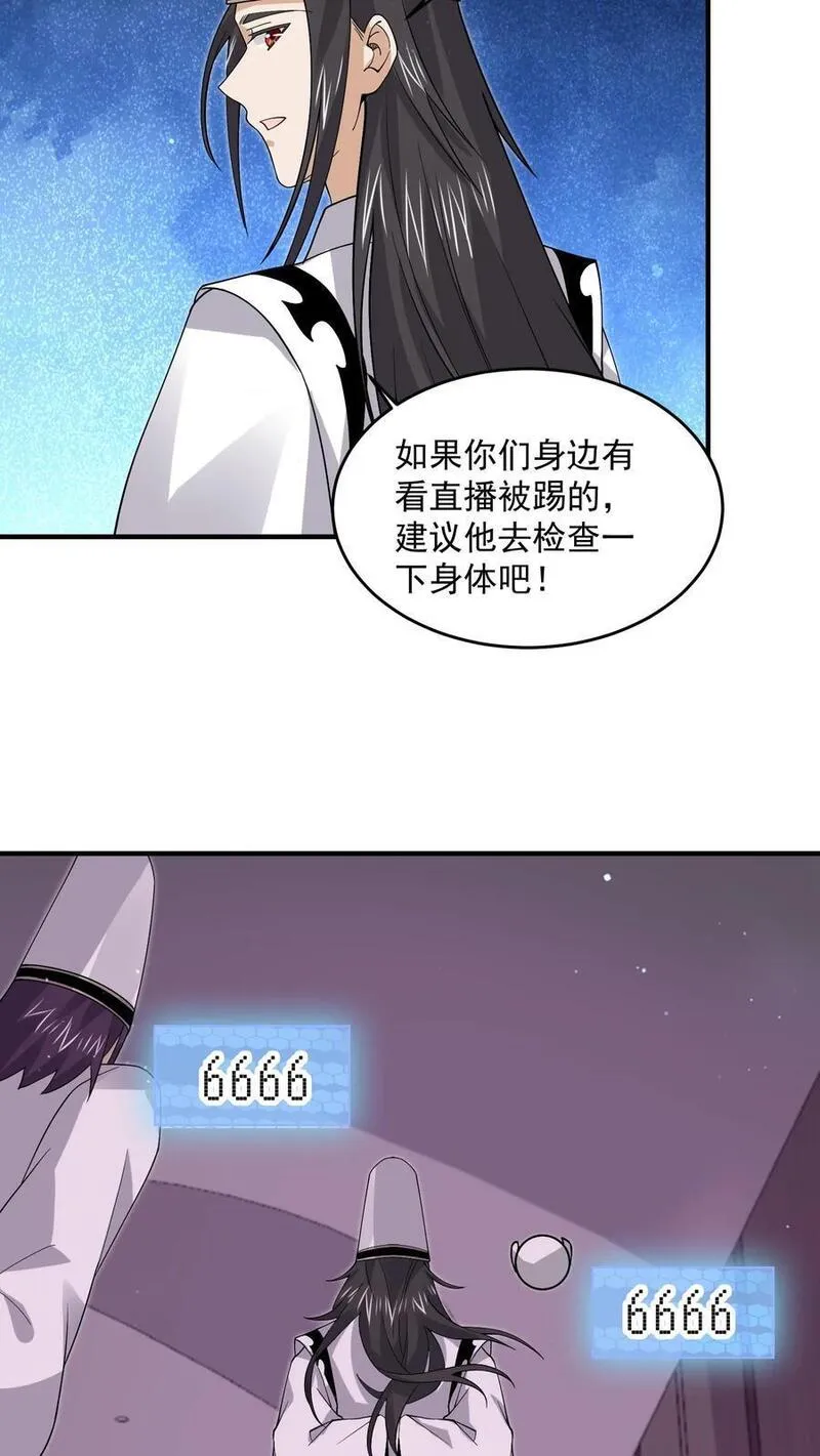 开局直播地府：这直播间谁敢上啊漫画,第249话 西殿美食宴！24图