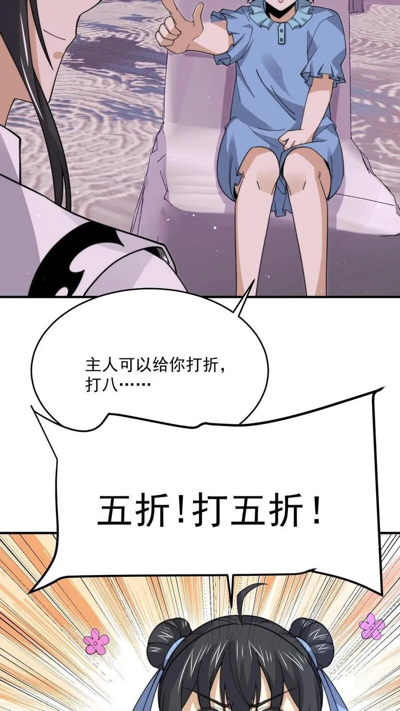 开局直播地府：这直播间谁敢上啊漫画,第251话 嗷嗷嗷你跟我讲话啦！24图