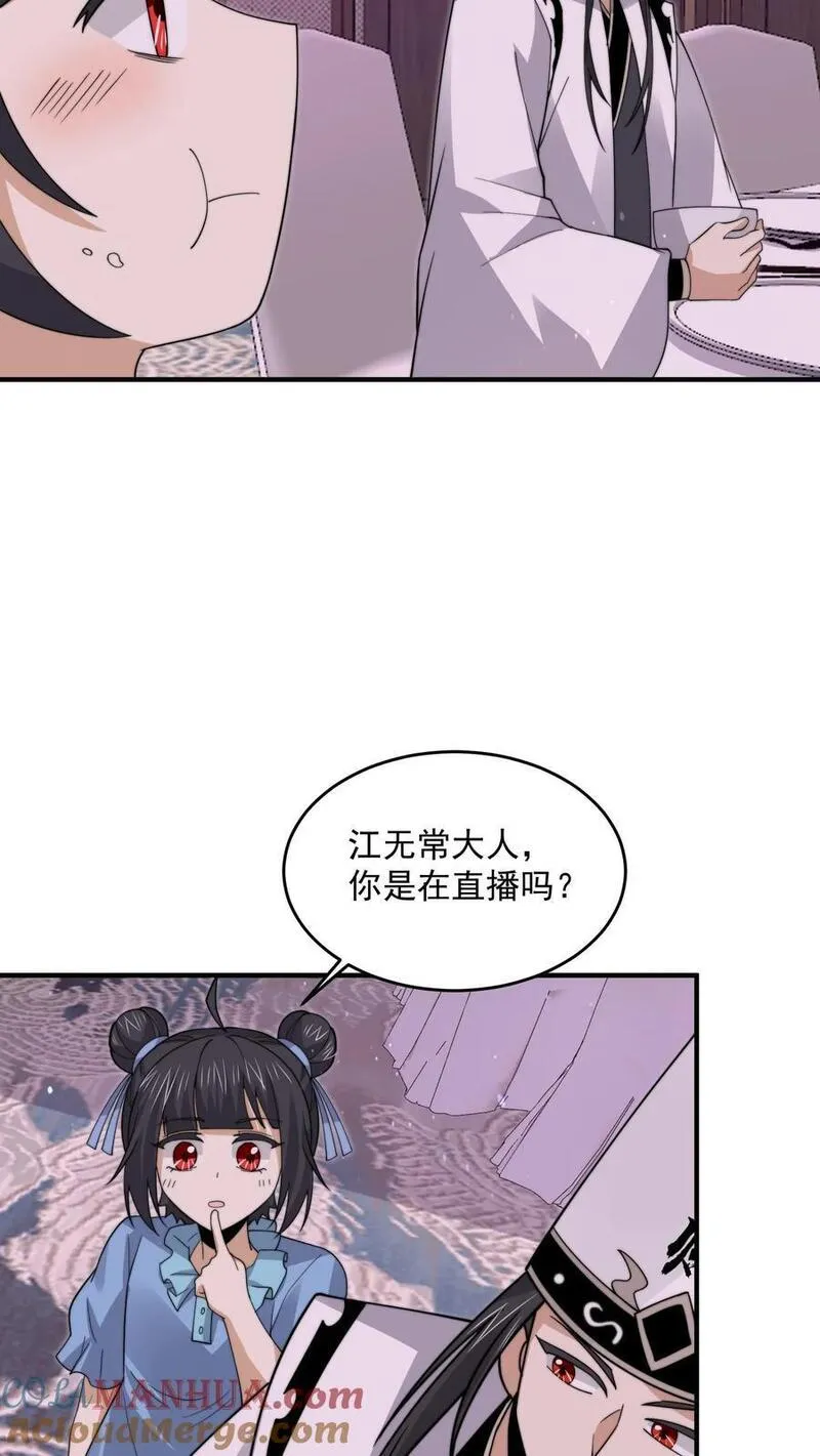 开局直播地府：这直播间谁敢上啊漫画,第252话 卖孩子的女鬼29图