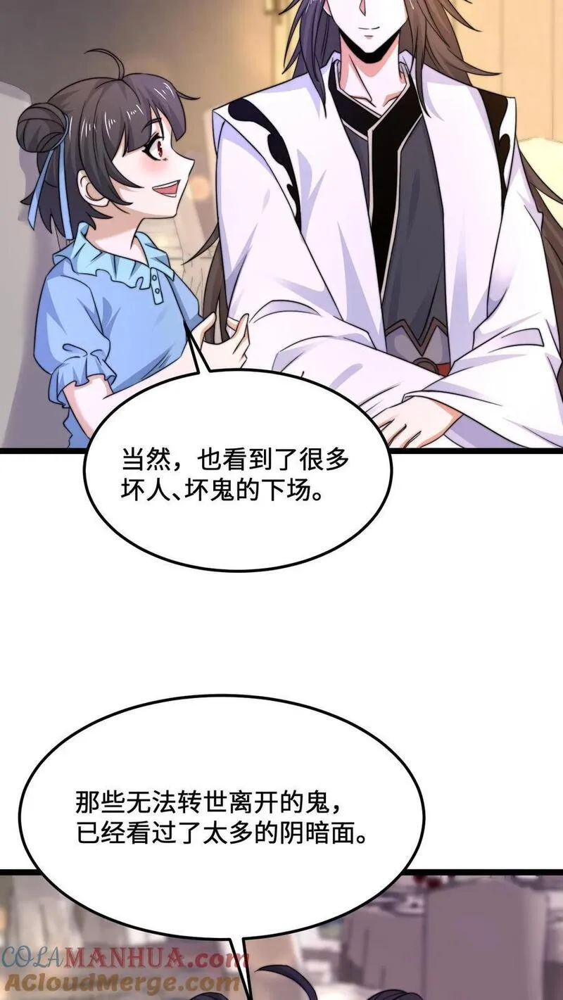 开局直播地府：这直播间谁敢上啊漫画,第253话 点餐环节5图