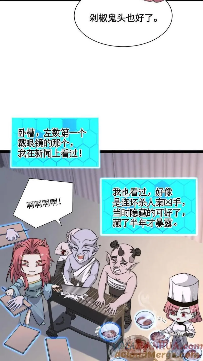 开局直播地府：这直播间谁敢上啊漫画,第254话 论美食宴对人类的影响11图