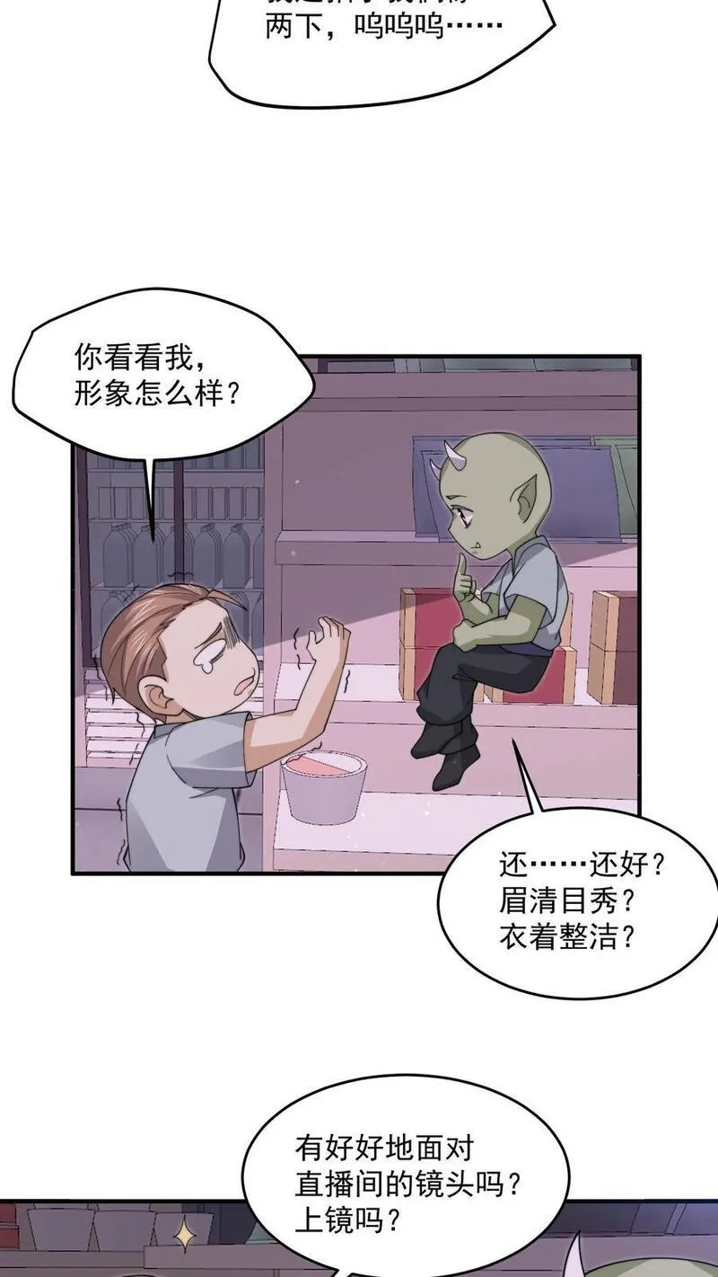 开局直播地府：这直播间谁敢上啊漫画,第256话 我上镜吗？26图