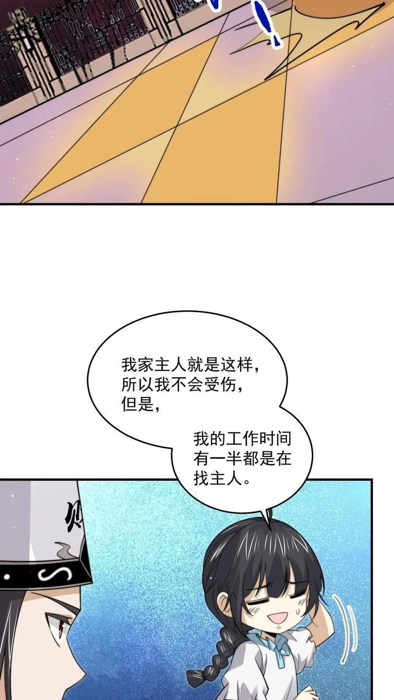 开局直播地府：这直播间谁敢上啊漫画,第258话 江无常来了！14图