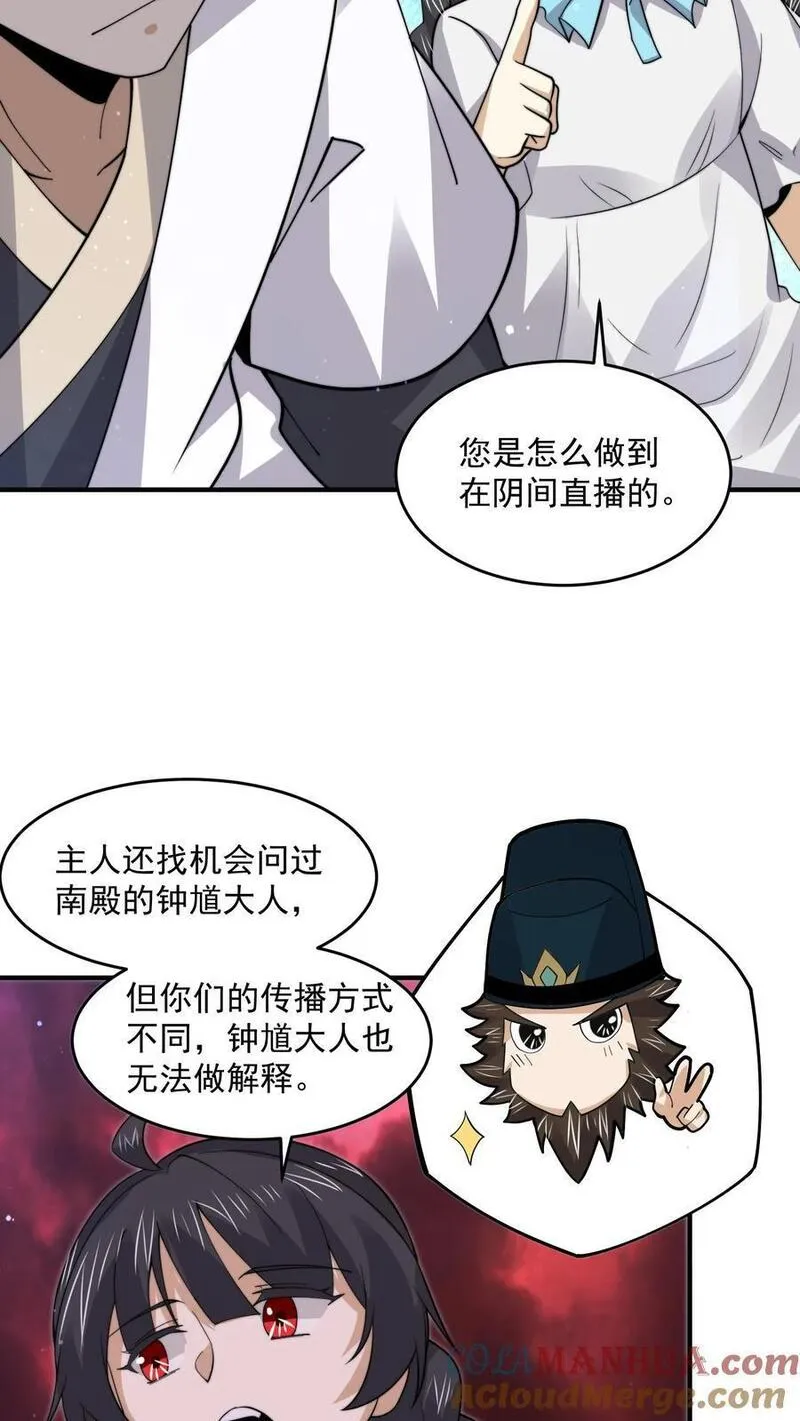 开局直播地府：这直播间谁敢上啊漫画,第260话 不是鬼贩子7图