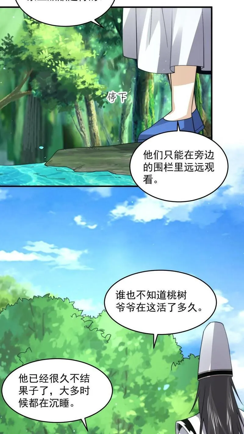 开局直播地府：这直播间谁敢上啊漫画,第260话 不是鬼贩子26图