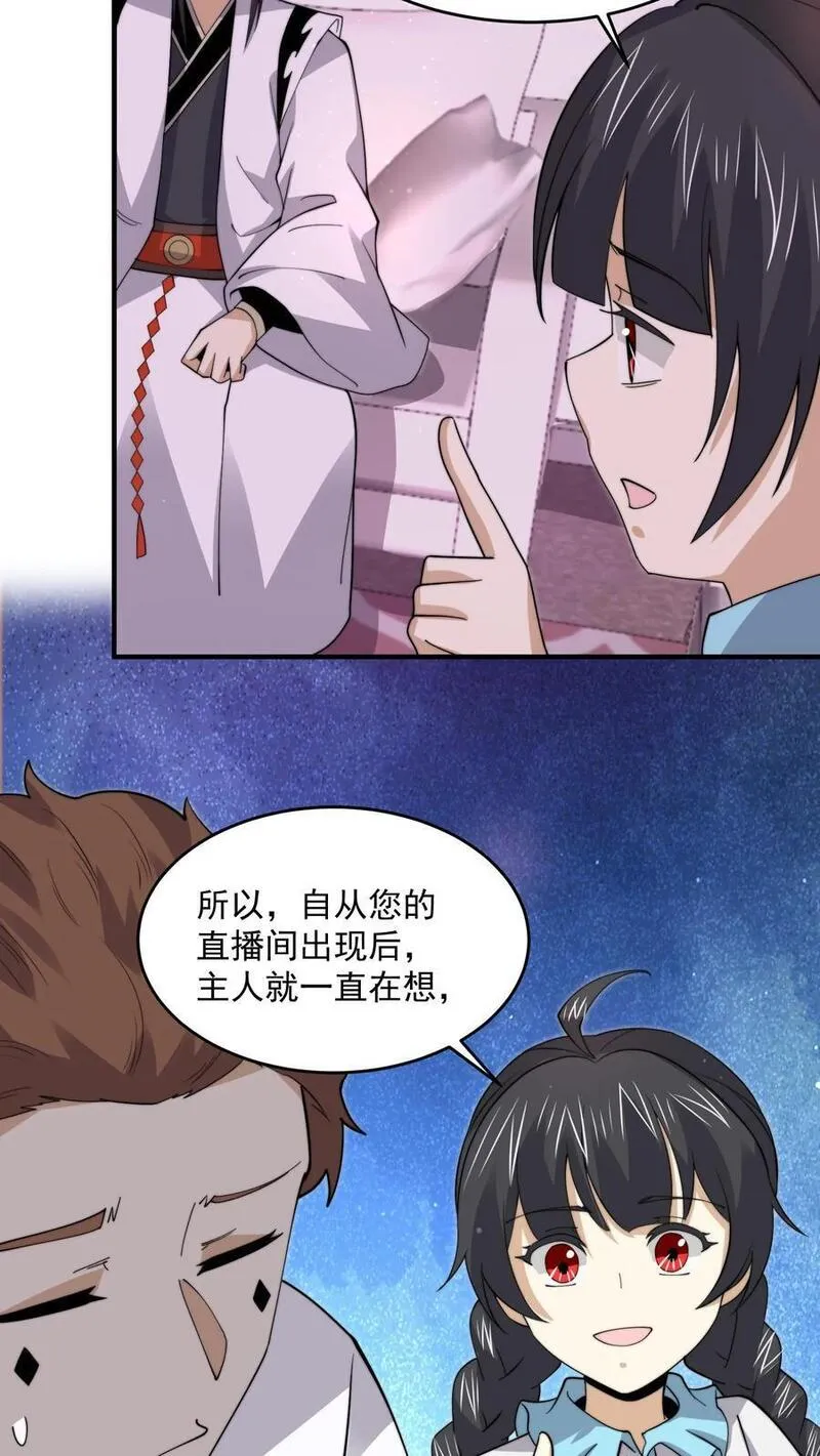 开局直播地府：这直播间谁敢上啊漫画,第260话 不是鬼贩子6图