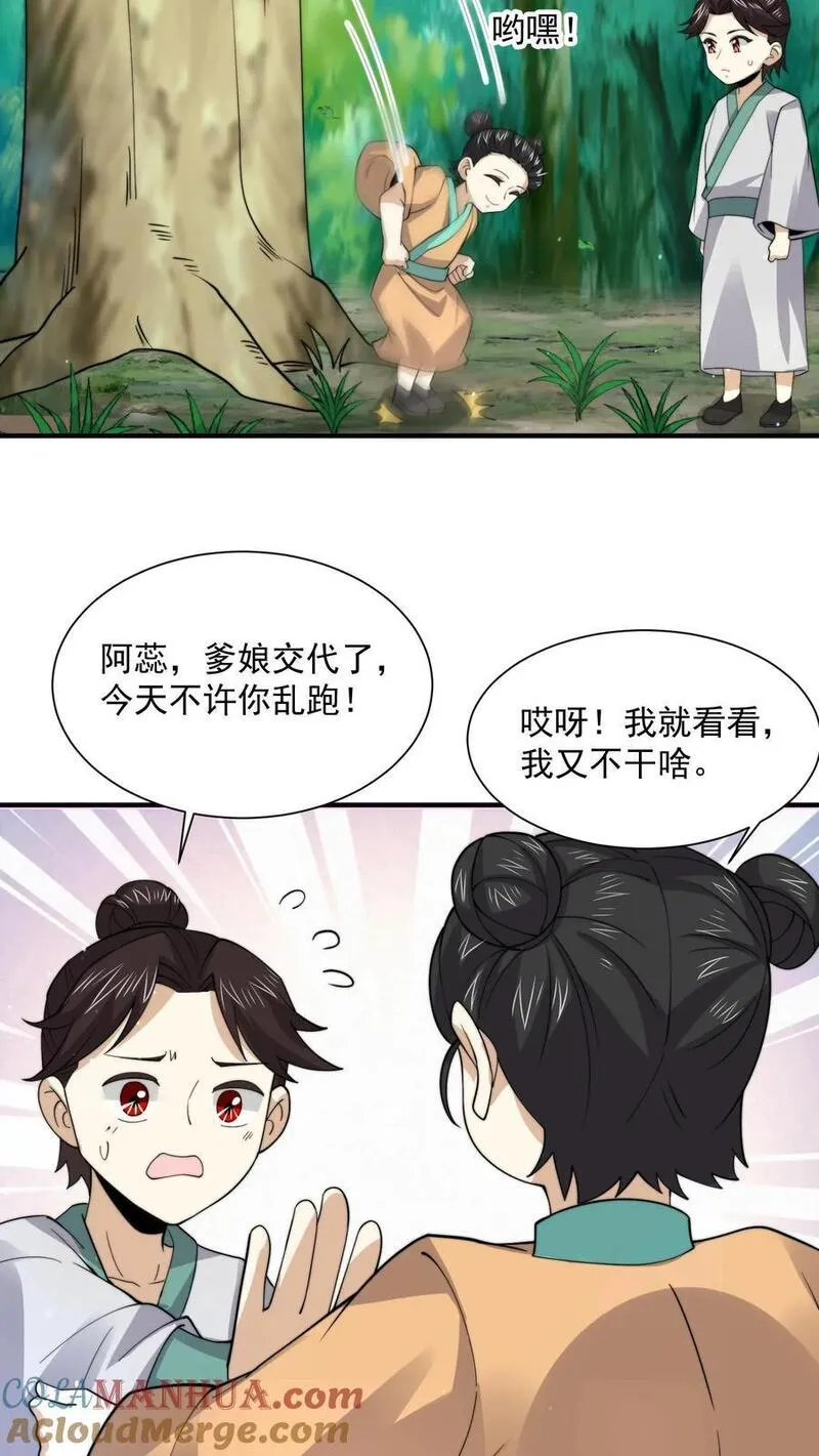 开局直播地府：这直播间谁敢上啊漫画,第262话 那是个很久很久之前的故事17图