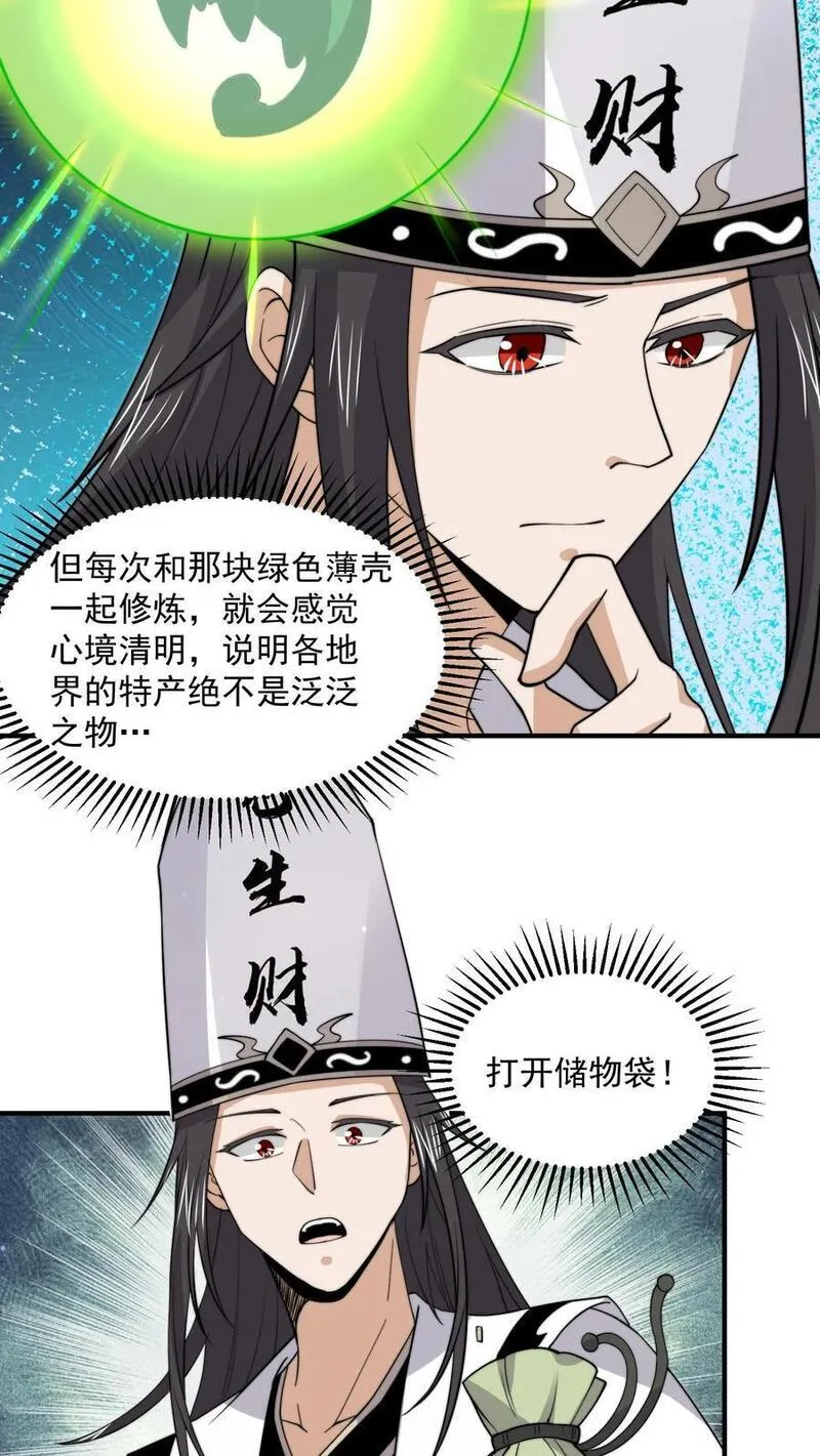 开局直播地府：这直播间谁敢上啊漫画,第273话 启航！北殿！28图