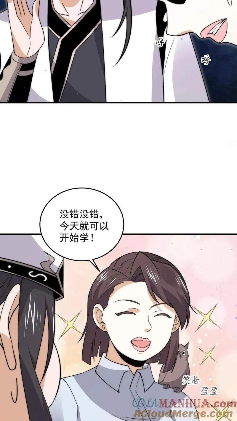 开局直播地府：这直播间谁敢上啊漫画,第277话 上课啦上课啦！7图