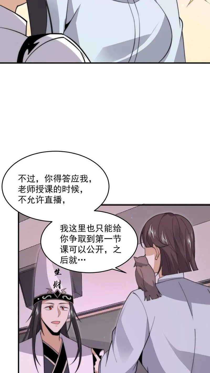 开局直播地府：这直播间谁敢上啊漫画,第277话 上课啦上课啦！8图