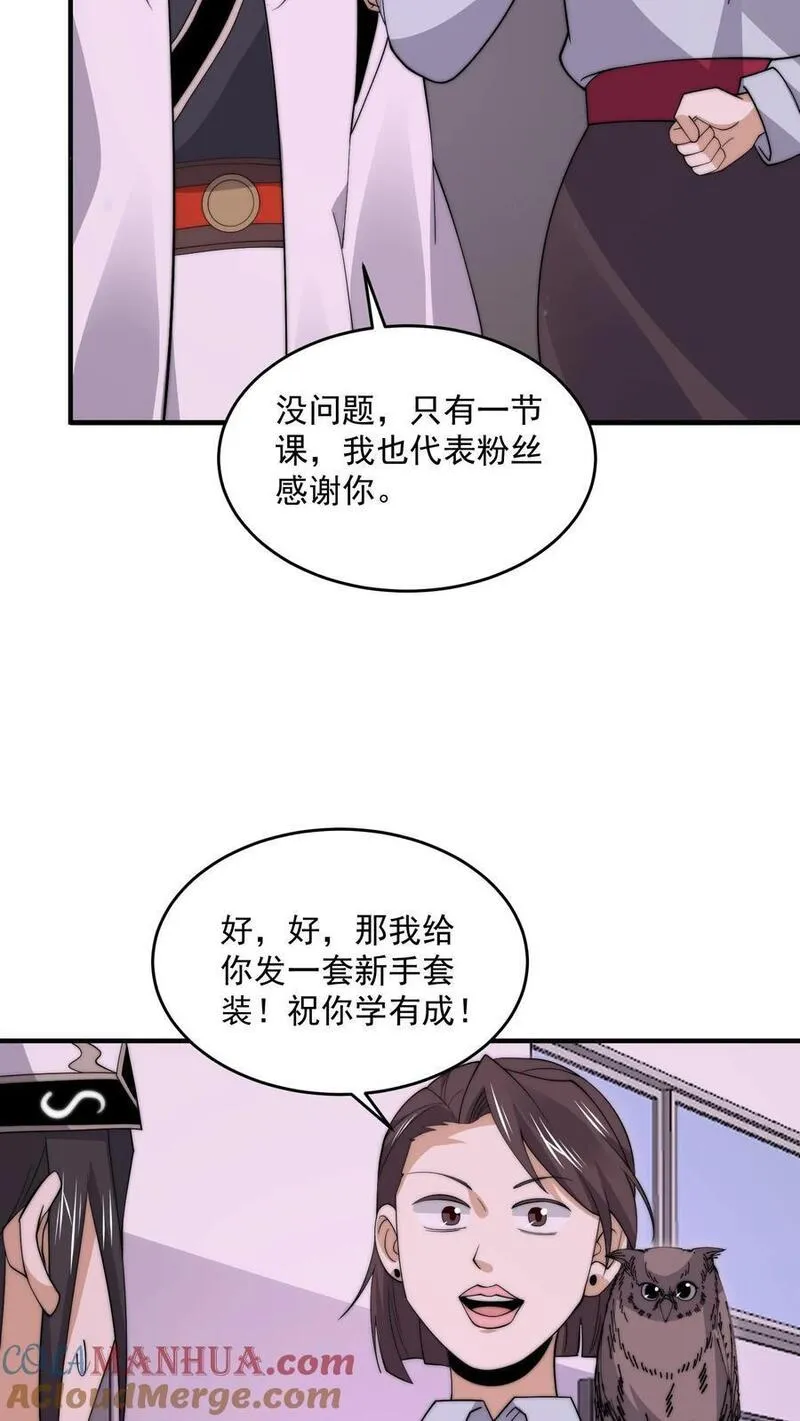 开局直播地府：这直播间谁敢上啊漫画,第277话 上课啦上课啦！9图