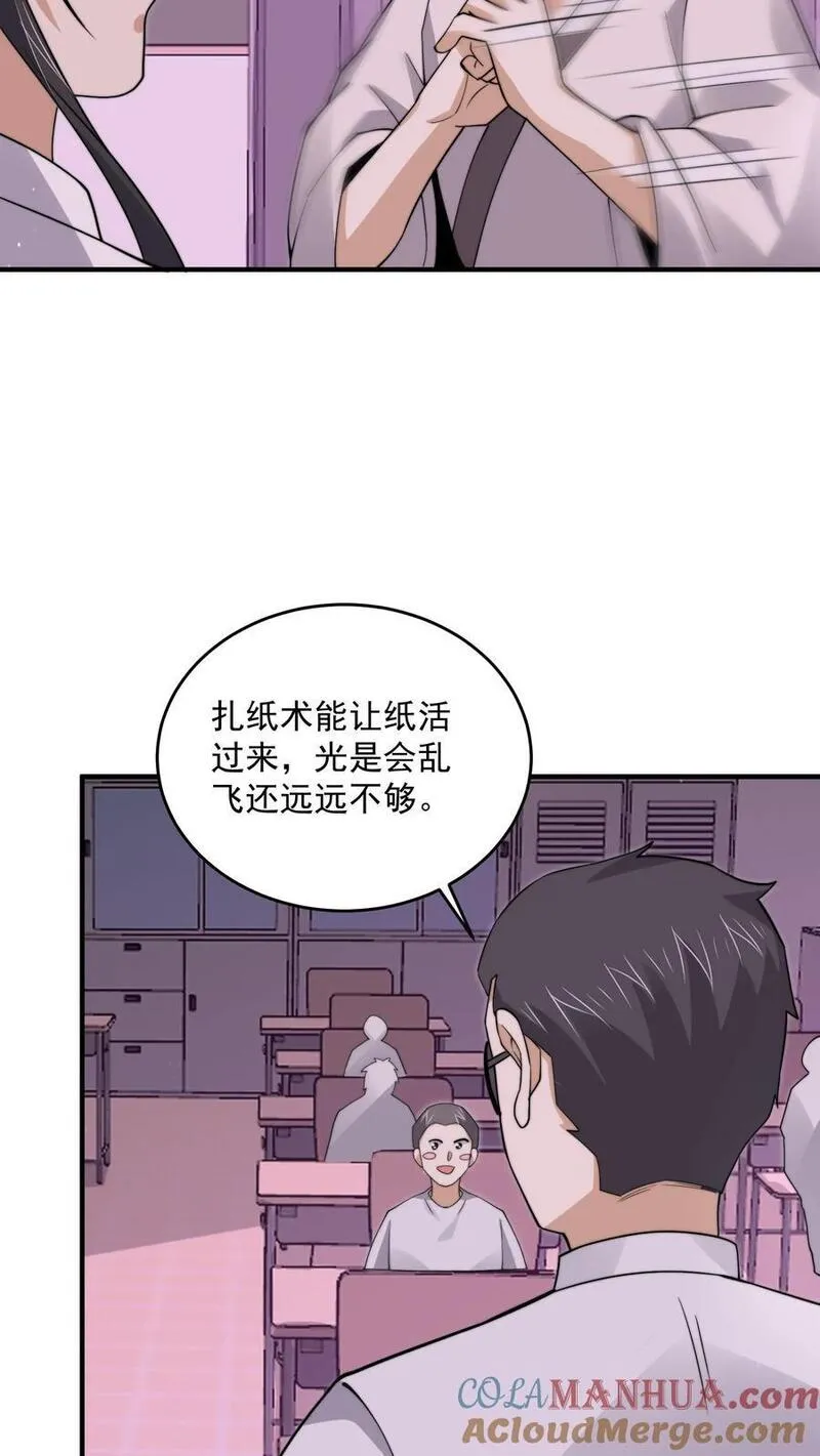 开局直播地府：这直播间谁敢上啊漫画,第278话 纸扎？！9图