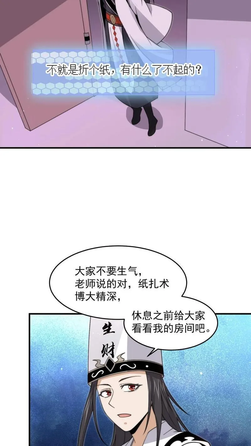 开局直播地府：这直播间谁敢上啊漫画,第278话 纸扎？！18图