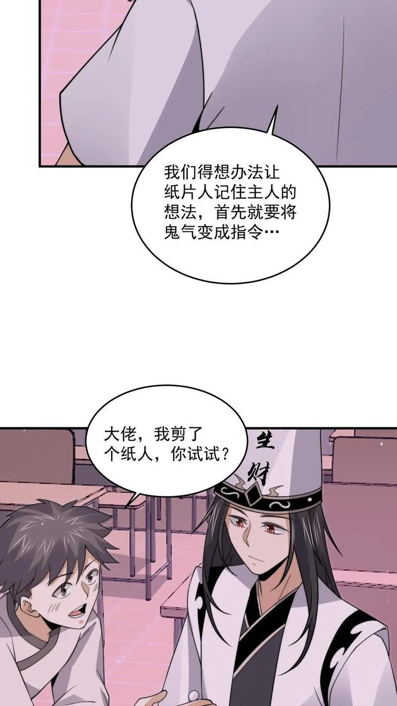 开局直播地府：这直播间谁敢上啊漫画,第278话 纸扎？！10图