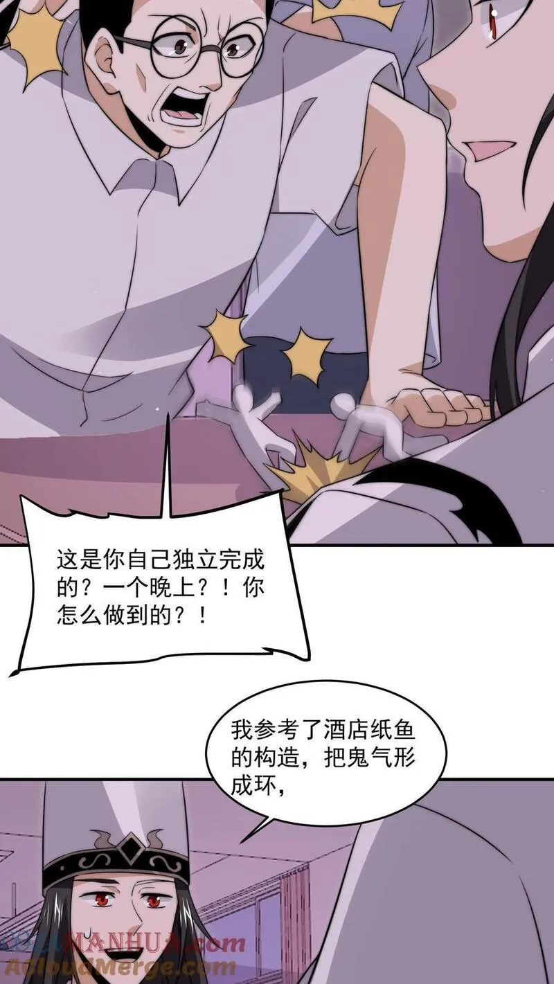 开局直播地府：这直播间谁敢上啊漫画,第279话 纸人格斗！17图