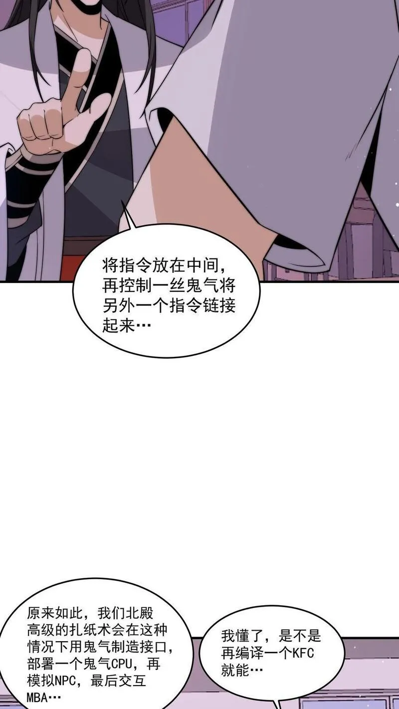 开局直播地府：这直播间谁敢上啊漫画,第279话 纸人格斗！18图