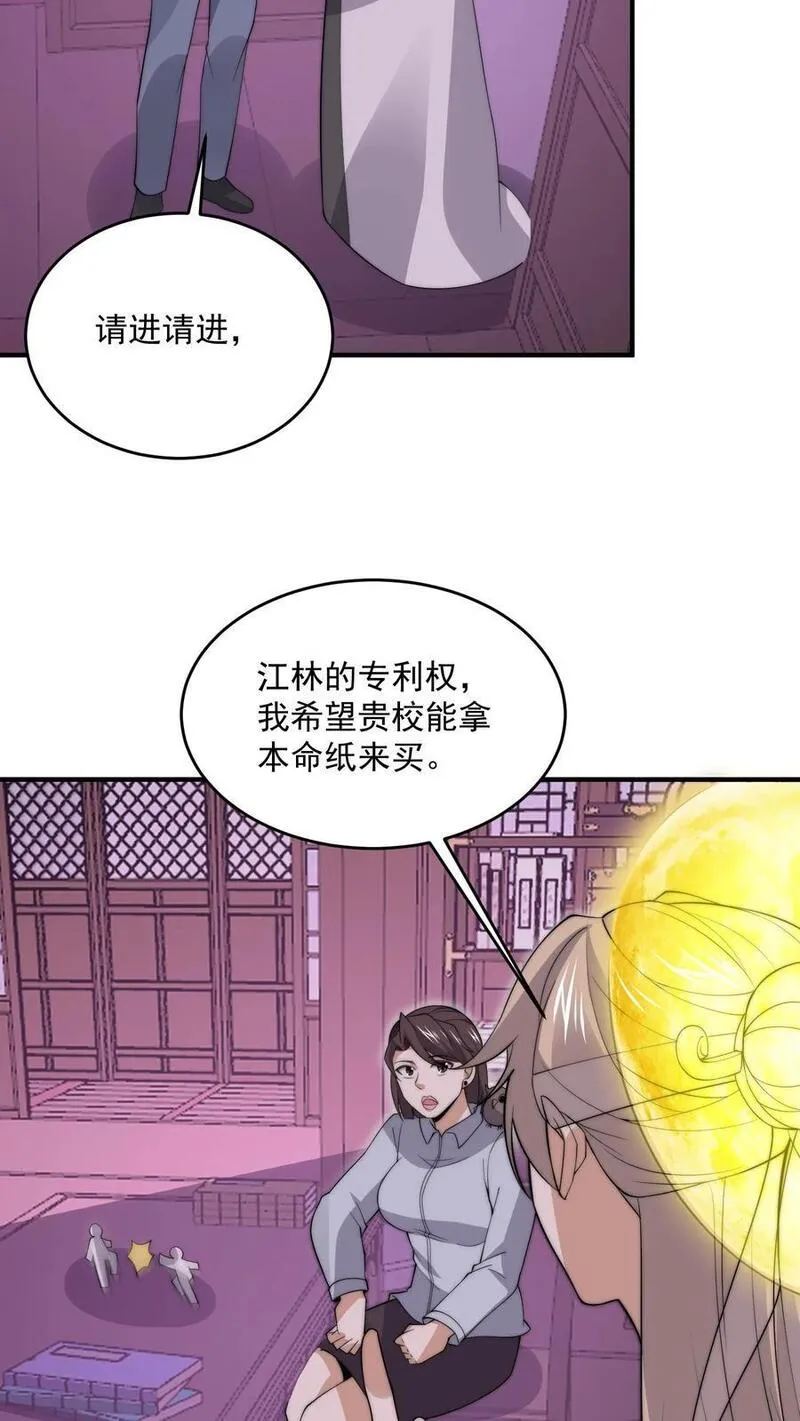 开局直播地府：这直播间谁敢上啊漫画,第280话 直播蛋蛋大冒险~24图